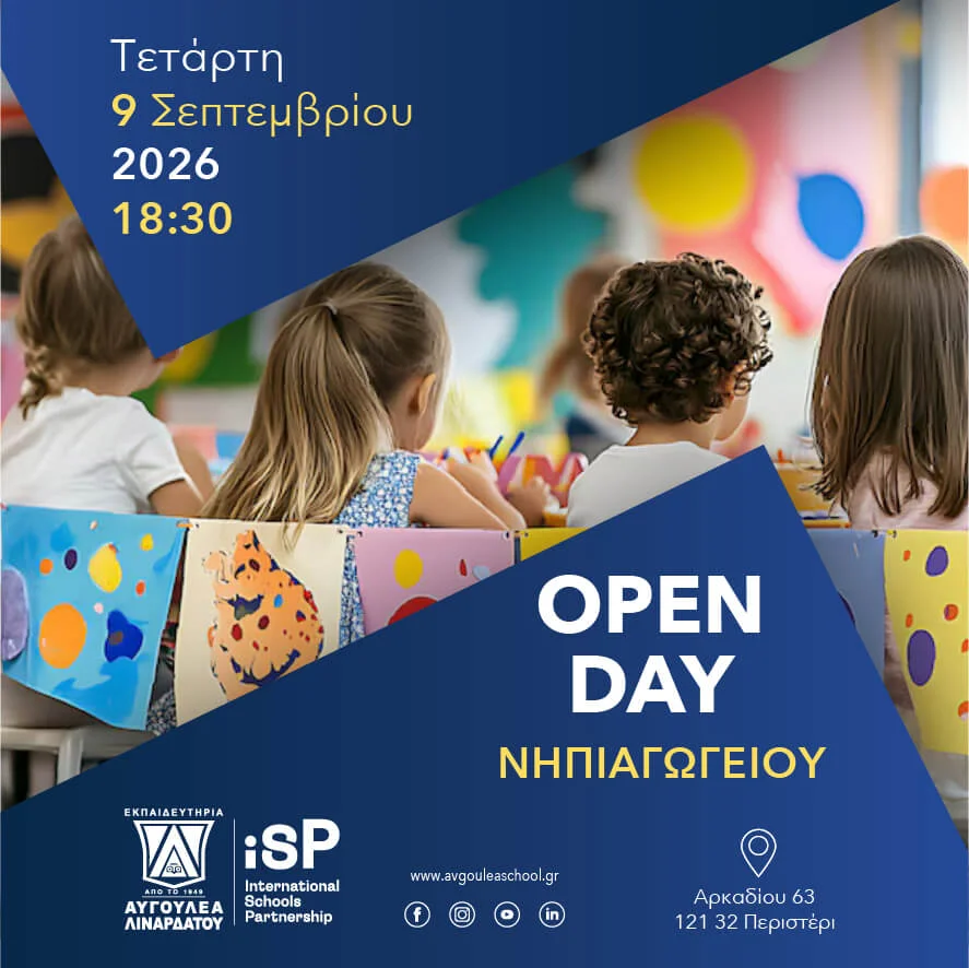 Open Day Νηπιαγωγείου – Τετάρτη 9 Σεπτεμβρίου | 18:30