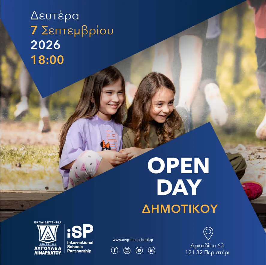 Open Day Α' Δημοτικού – Δευτέρα 7 Σεπτεμβρίου | 18:00