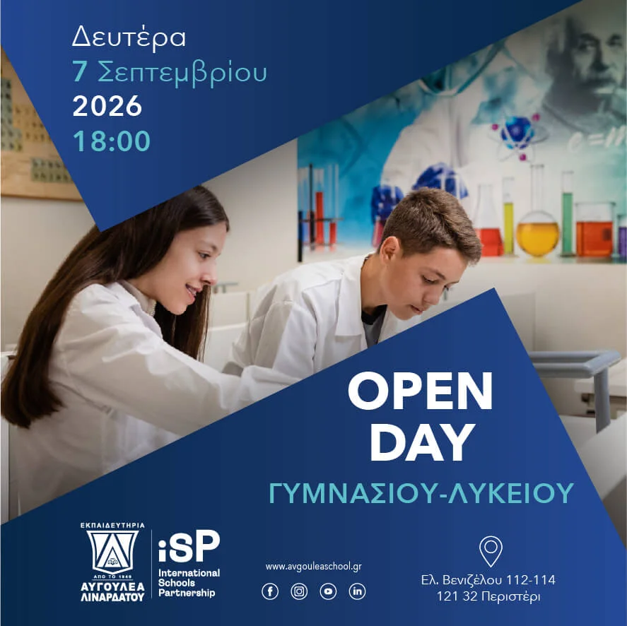 Open Day Γυμνασίου – Λυκείου – Δευτέρα 7 Σεπτεμβρίου | 18:00