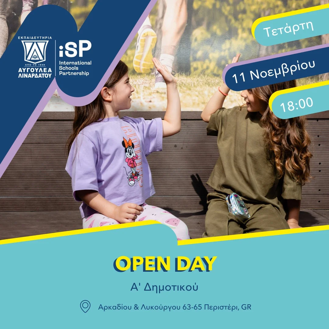Open Day Α' Δημοτικού  | Τετάρτη 11 Νοεμβρίου 18.00