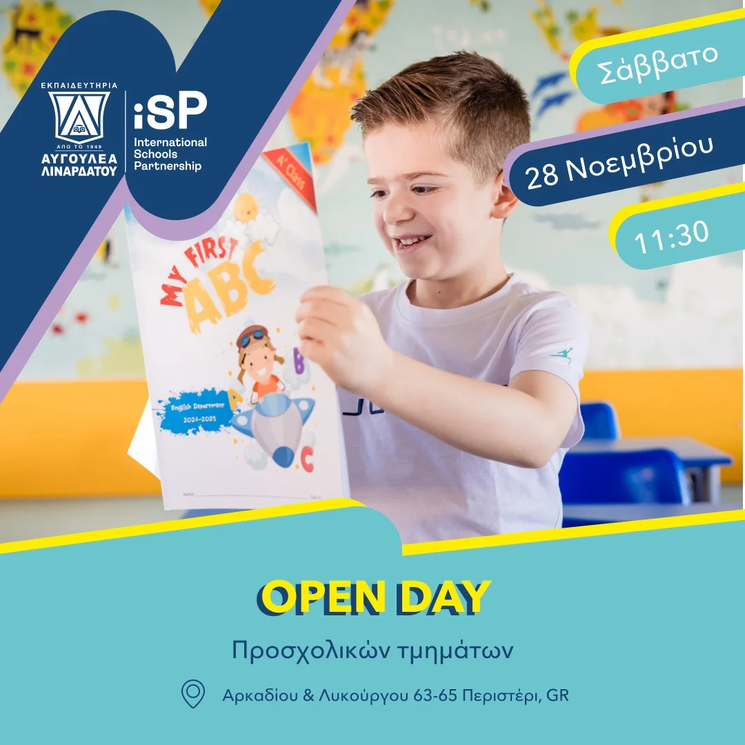 Open Day στο Νηπιαγωγείο μας – Σάββατο 28 Νοεμβρίου| 11:30