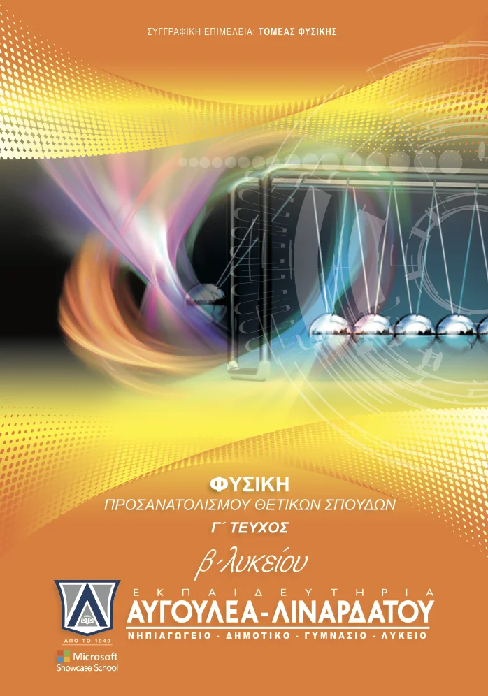 Εμπλουτίζοντας τις σχολικές εκδόσεις