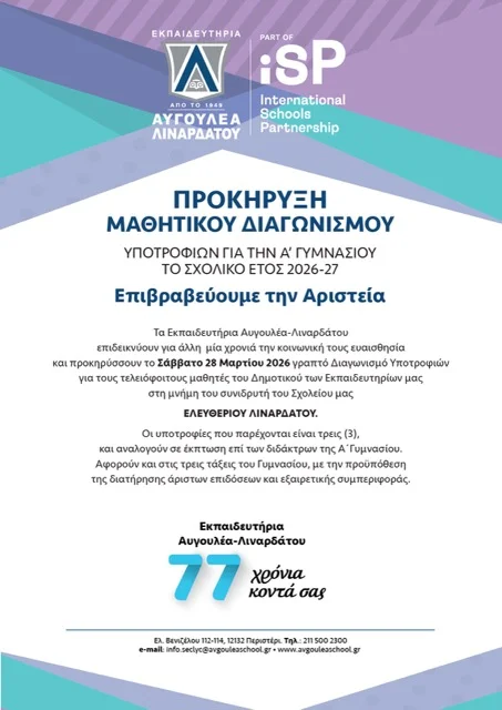 Υποτροφίες