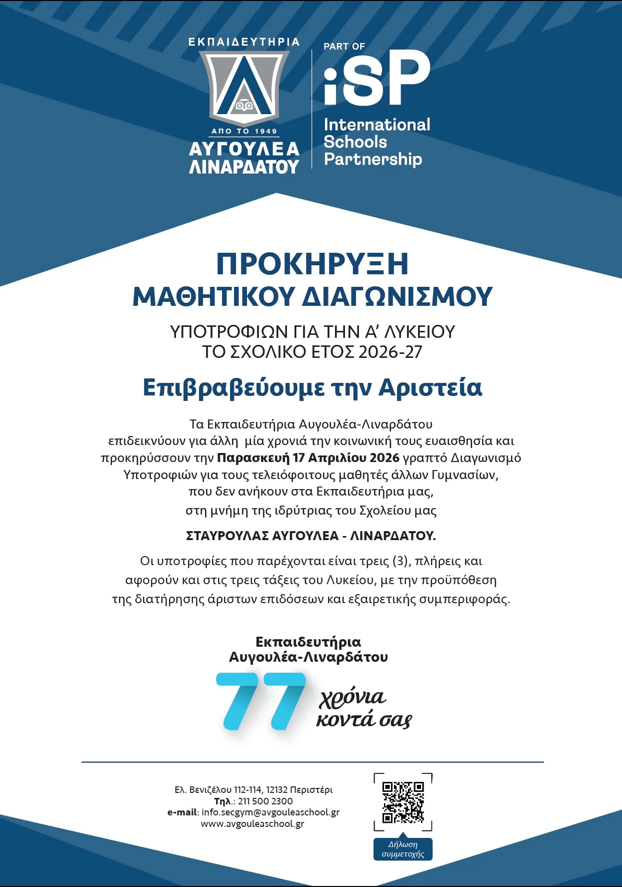 A΄ Λυκείου