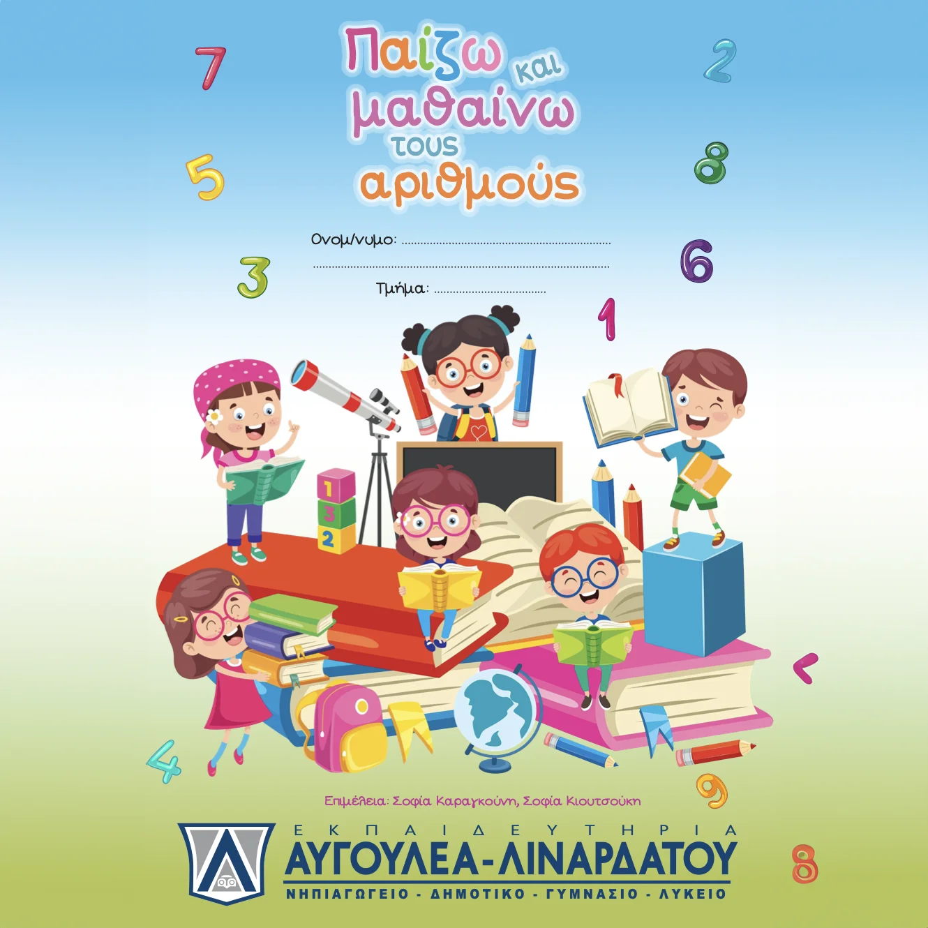 Νηπιαγωγείο